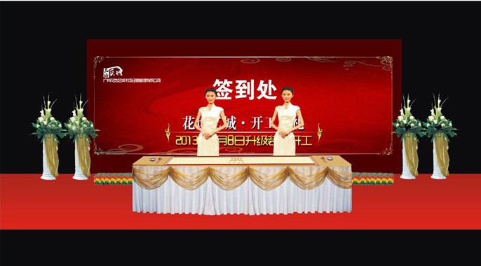 会务及活动策划-开业庆典策划基本流程-会务及