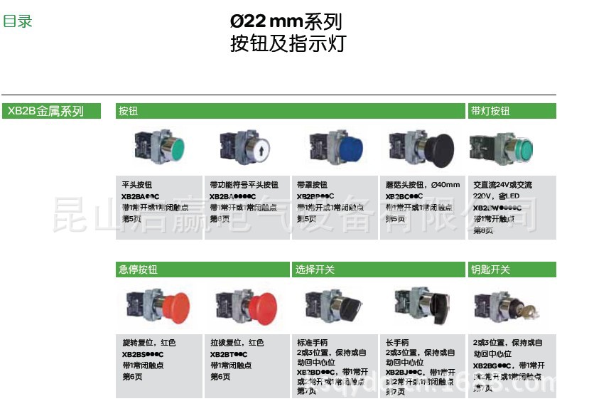 XB2按鈕開關2