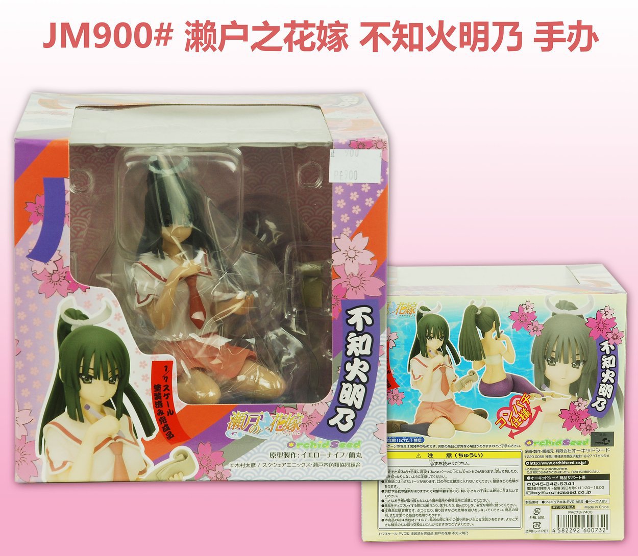 # 原版手办 PVC人形 濑户之花嫁 不知火明乃图