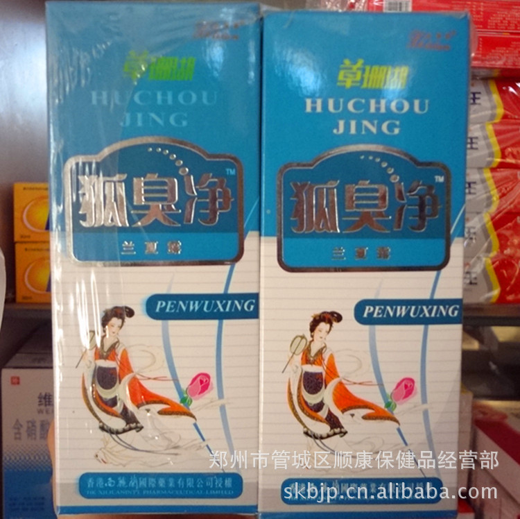 狐臭净狐臭治狐臭半月清脚癣脚气脚气王软膏批发喷雾型