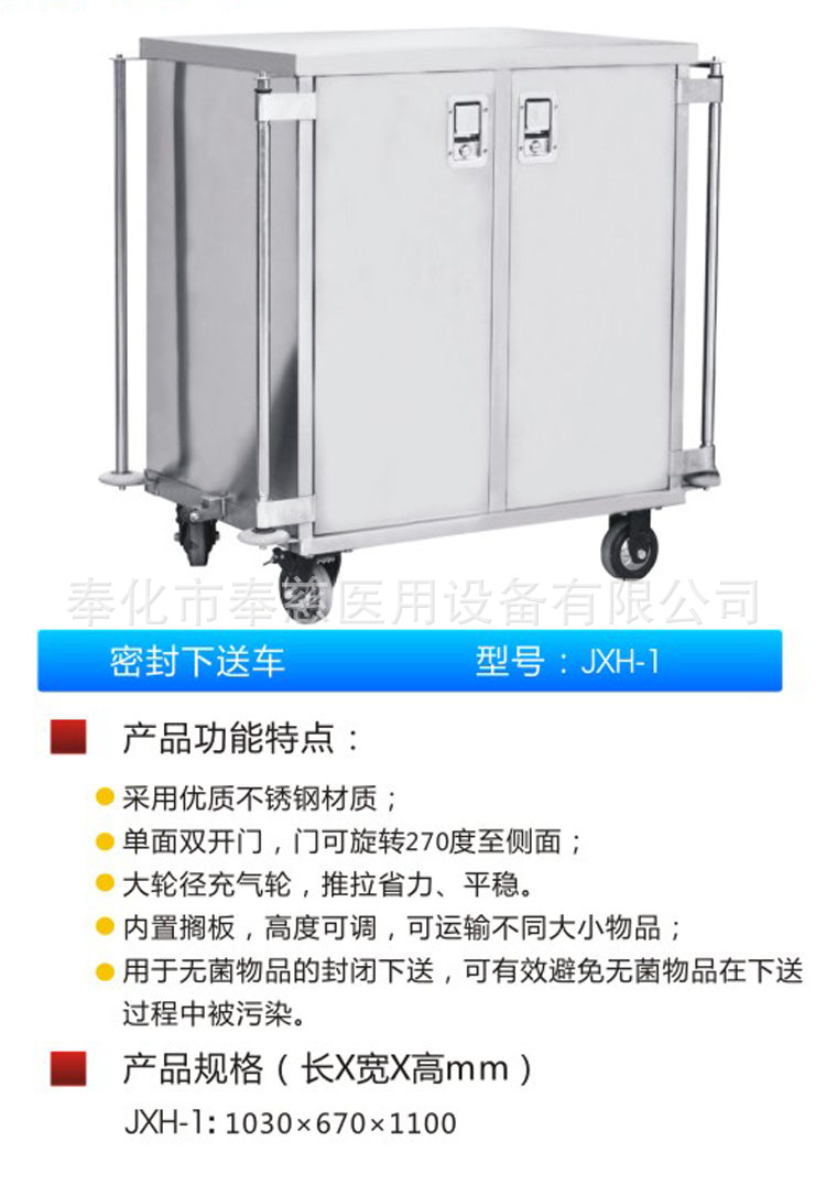 密封下送車 P-10 JXH-1-1