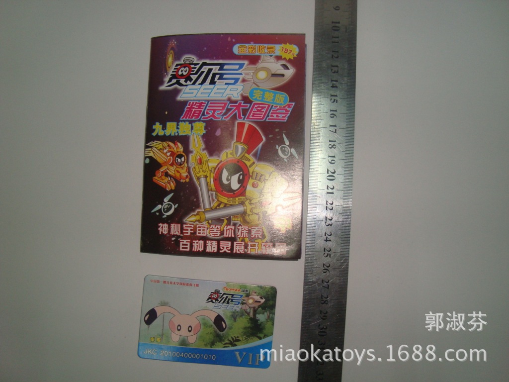 赛尔号大漫画、大情缘+VIP卡图鉴花牌漫画书图片