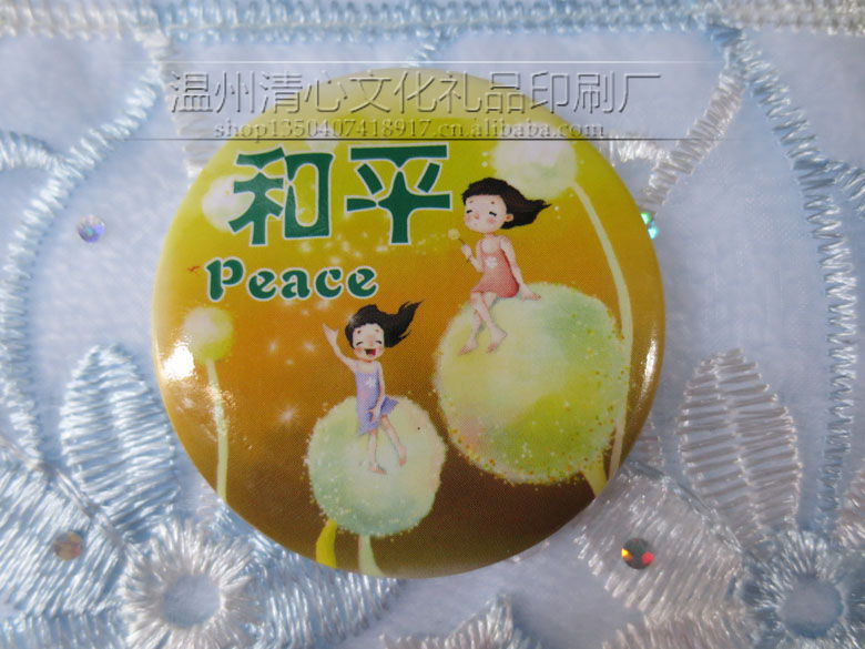 和平