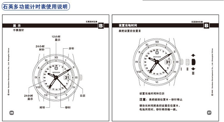 石英多功能計時表說明2