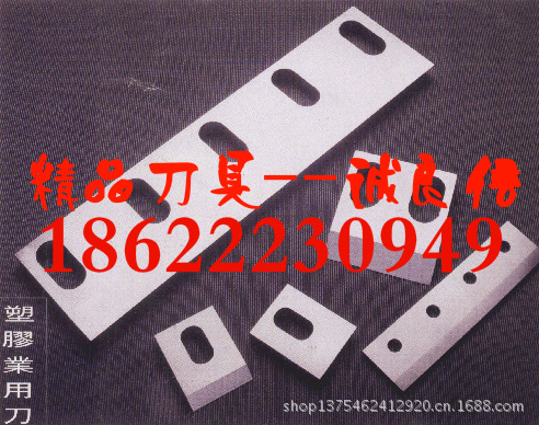 现货供应优质塑料刀片，破碎机刀片，粉碎机刀片畅销全国远销欧盟