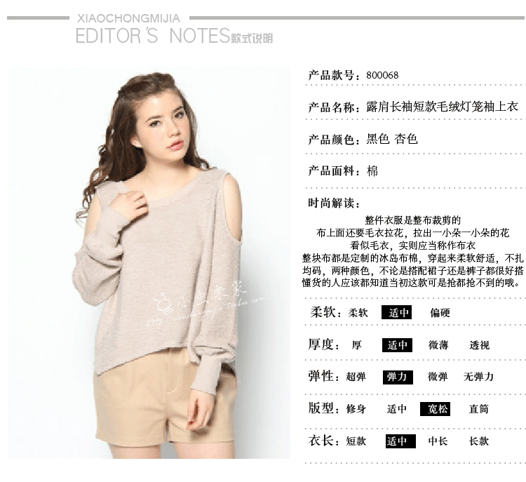 <em>网店代理</em> 昕薇vivi杂志款秋冬季新款<em>日系</em>露肩针