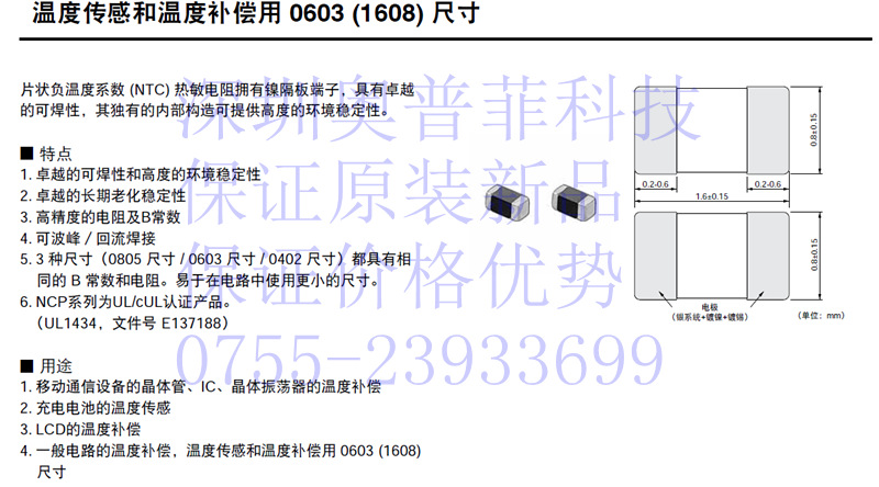 0603热敏介绍