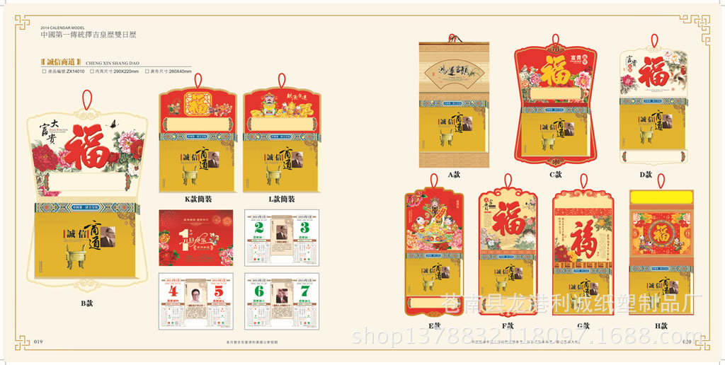 中國第一傳統擇吉皇歷雙日歷019-020