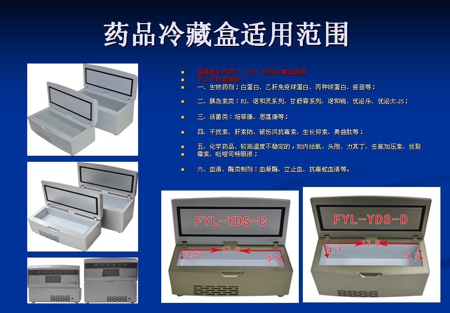 福意联胰岛素冷藏盒便携冷藏箱 2-25度药品储存恒温箱 医用小冰箱