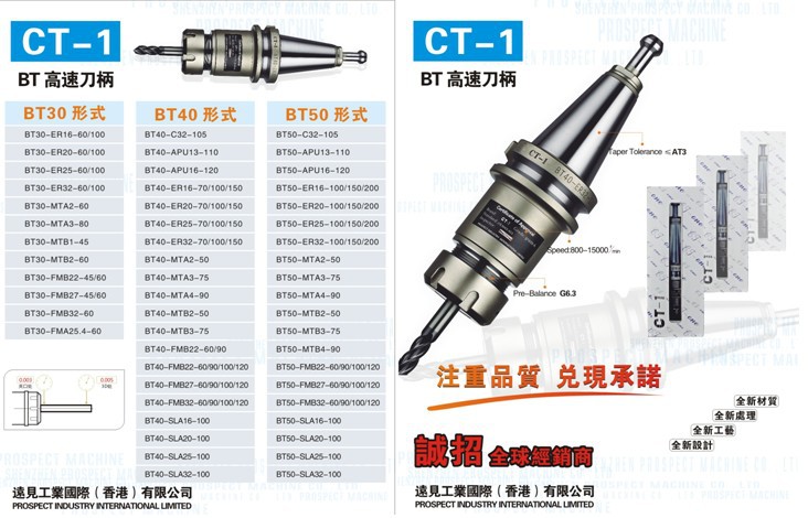 高速刀柄规格CT-1