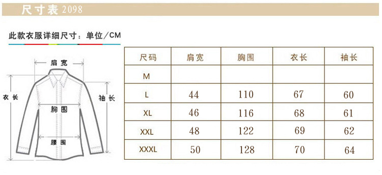 2098尺碼表