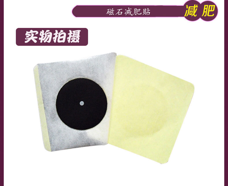 【厂家特价批发强效减肥药贴减肥贴瘦身贴石家