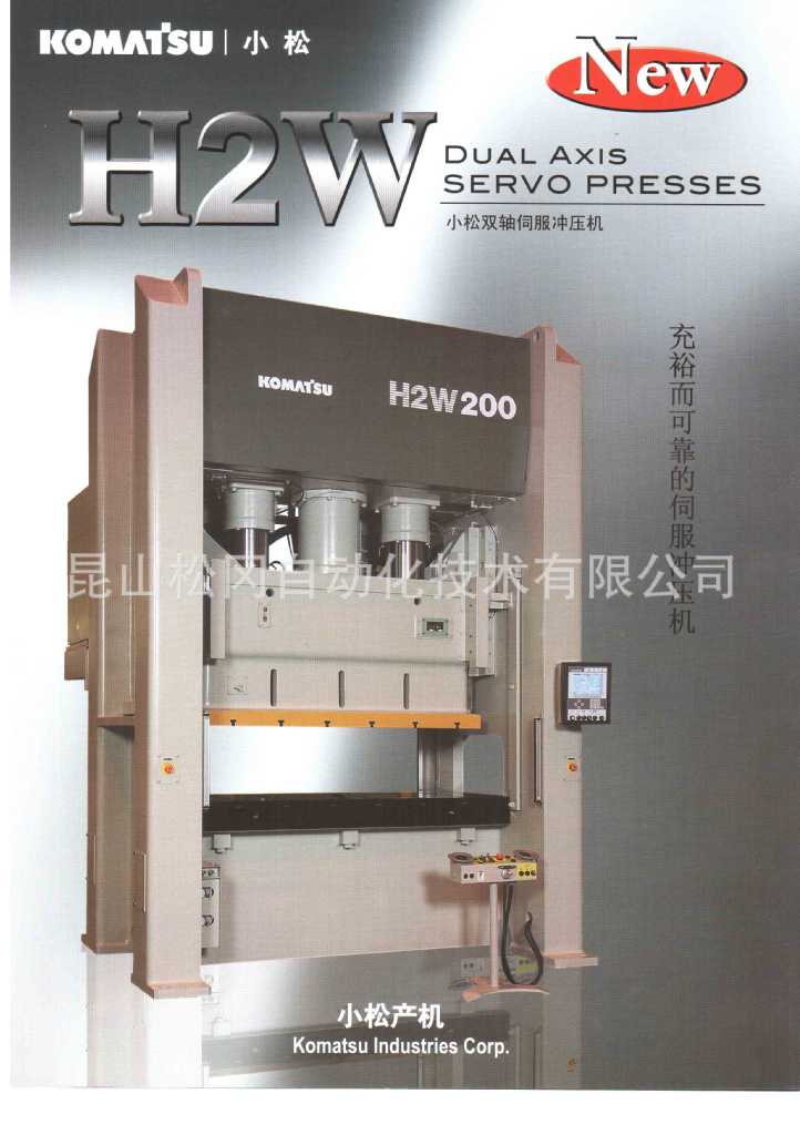 小松冲床 H2W系列200T~300T 日本小松压力机 闭式双轴伺服冲压机
