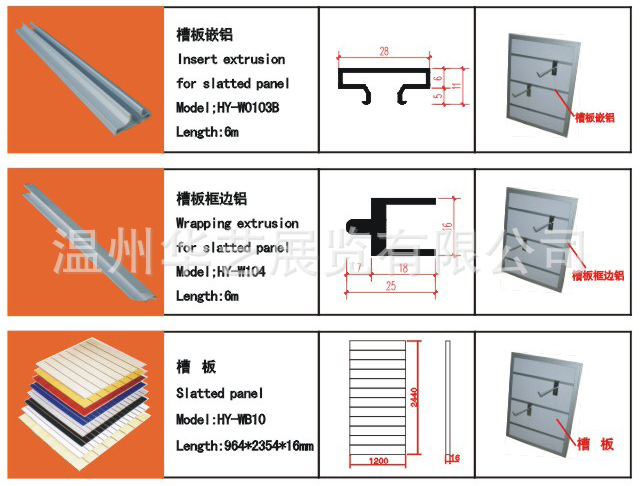 槽板系列