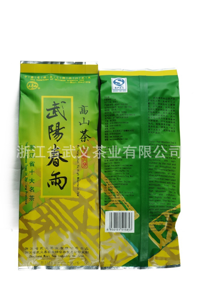 绿茶-浙江十大名茶 武阳春雨 绿茶高山茶 毛峰