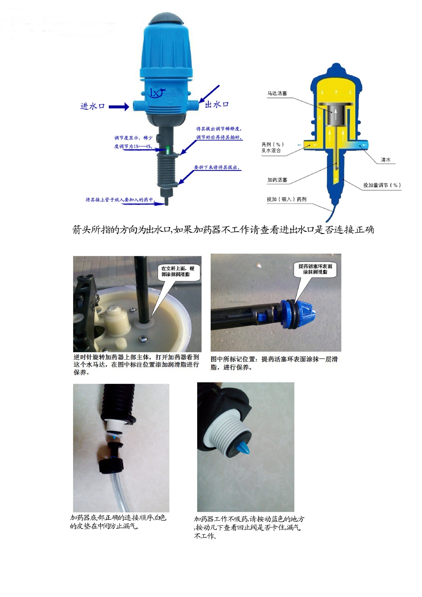 加药器-说明书3