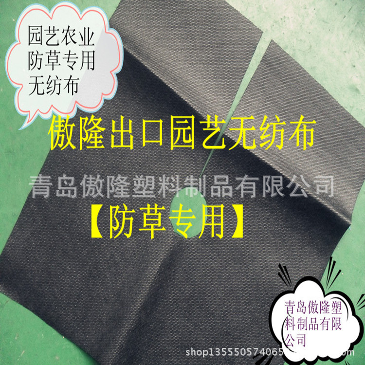 片状黑色防草无纺布1本