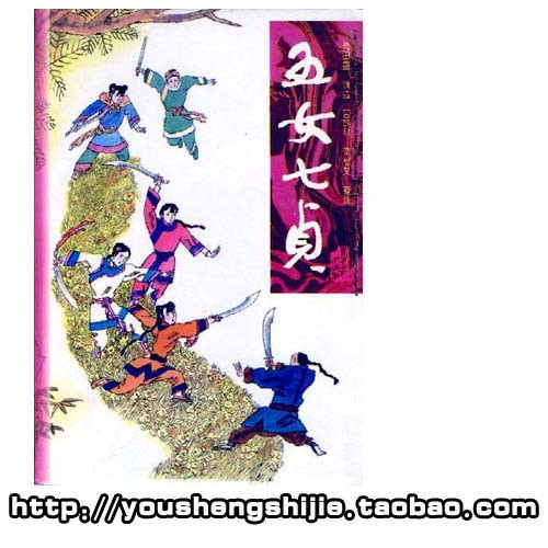 【<em>刘兰芳 评书</em>【<em>五女七贞</em>】(全50集)MP3格式