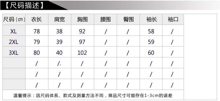 尺碼表618