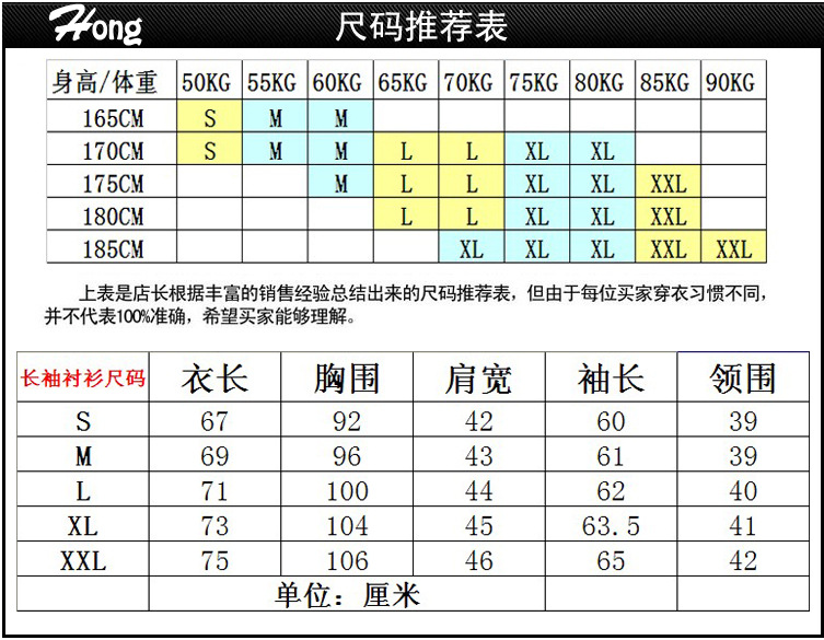 長袖衣尺寸表