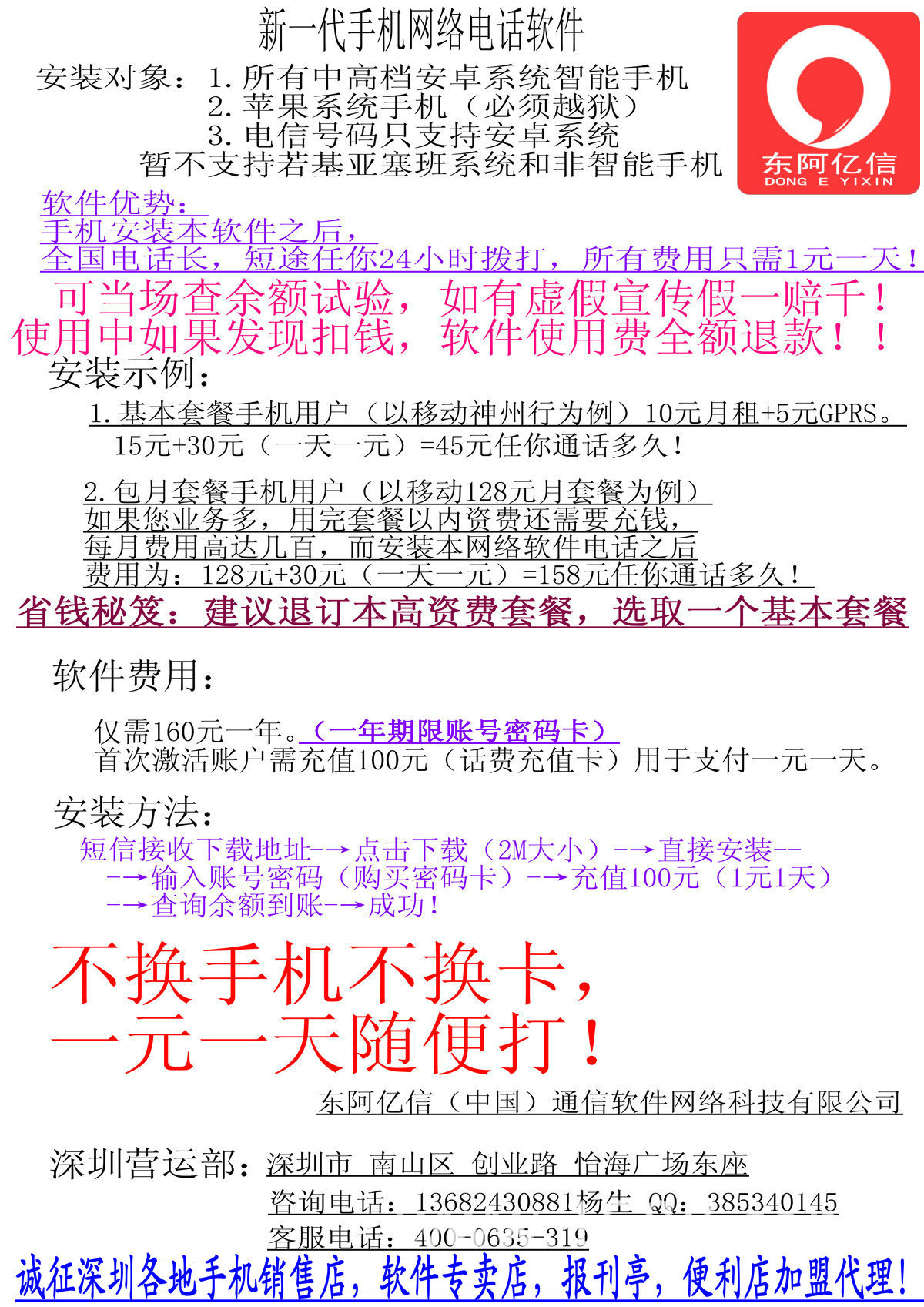 亿信诚征广东各市总代理以及深圳各地手机店,