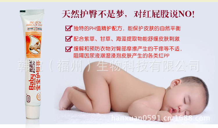 正品婴幼儿护臀膏 湿疹 红屁股 <em>尿布疹</em> 母婴用品