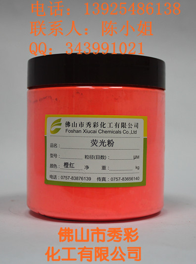 荧光粉 (11)橙红_副本