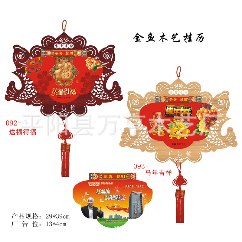 金魚雙月歷