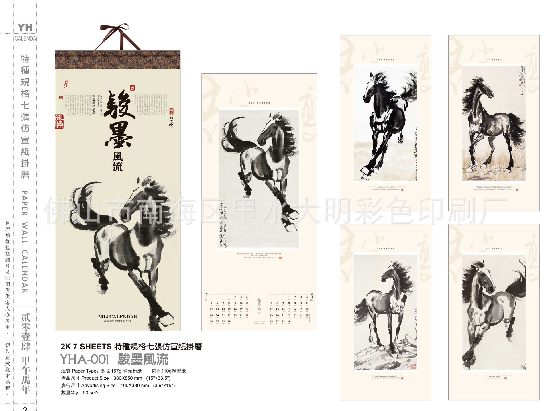 2014掛歷-1
