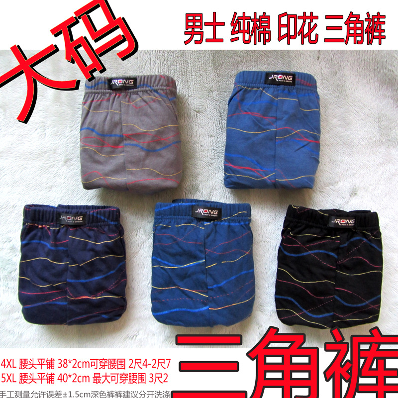 大碼三角褲