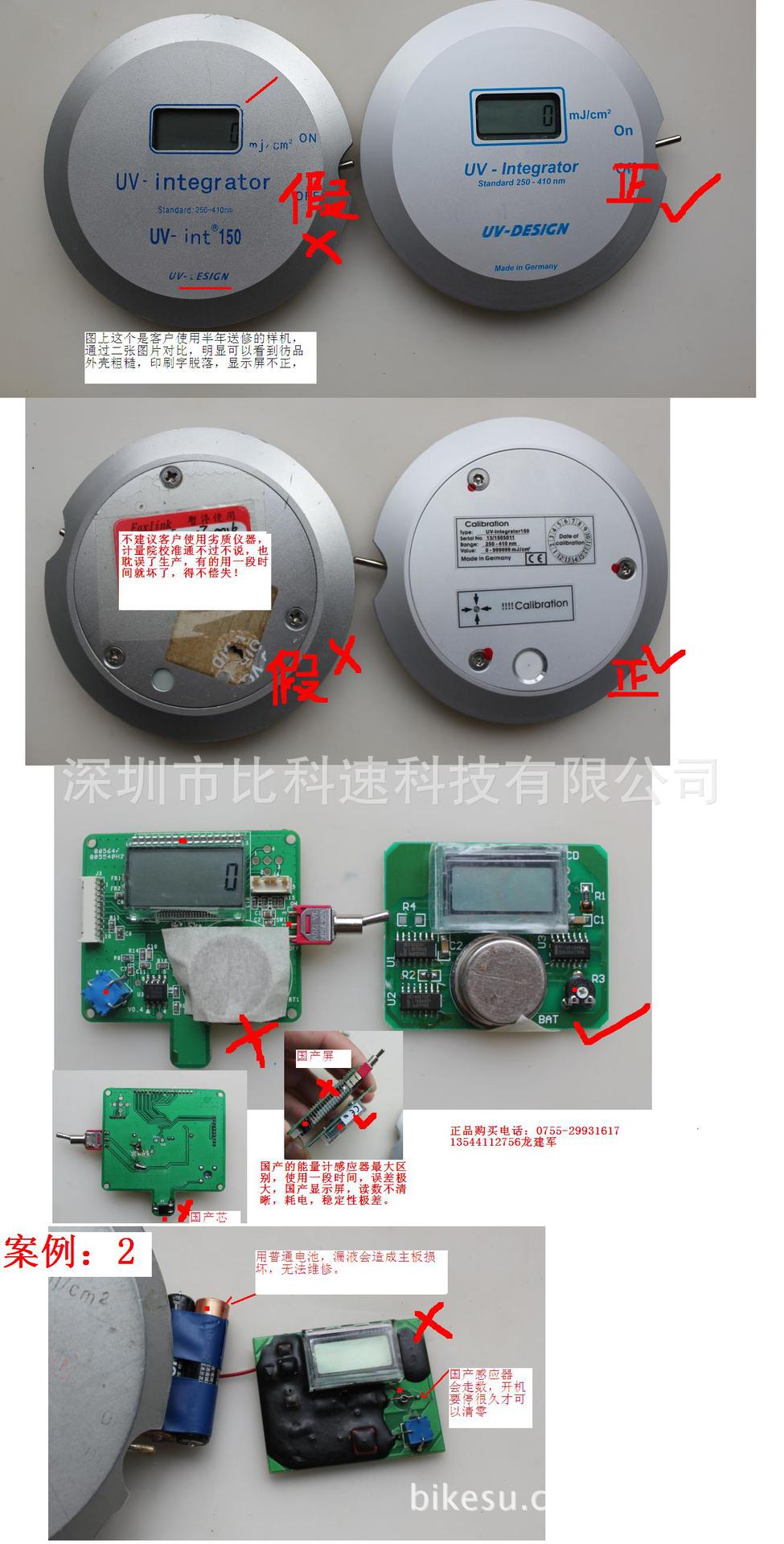 UV能量計鑒別