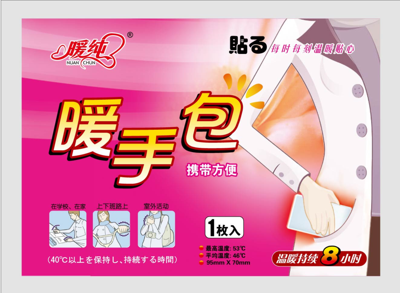 【暖纯暖手宝暖宝宝暖身贴暖手袋 暖手包 热贴暖