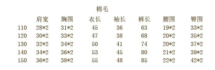 棉毛內衣套裝尺寸