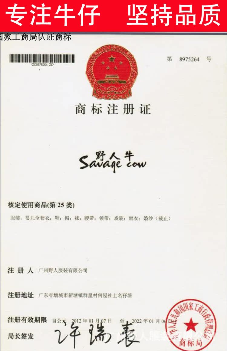 野人服裝商標註冊圖