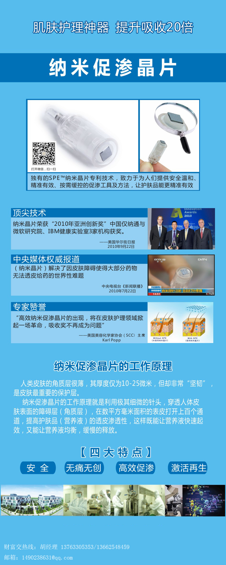 復件 納米晶片POST(1)