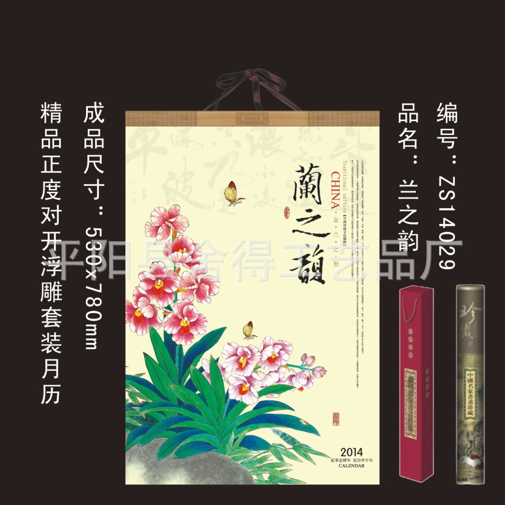 蘭之韻