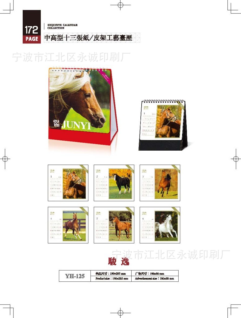 2014YH書_頁面_172