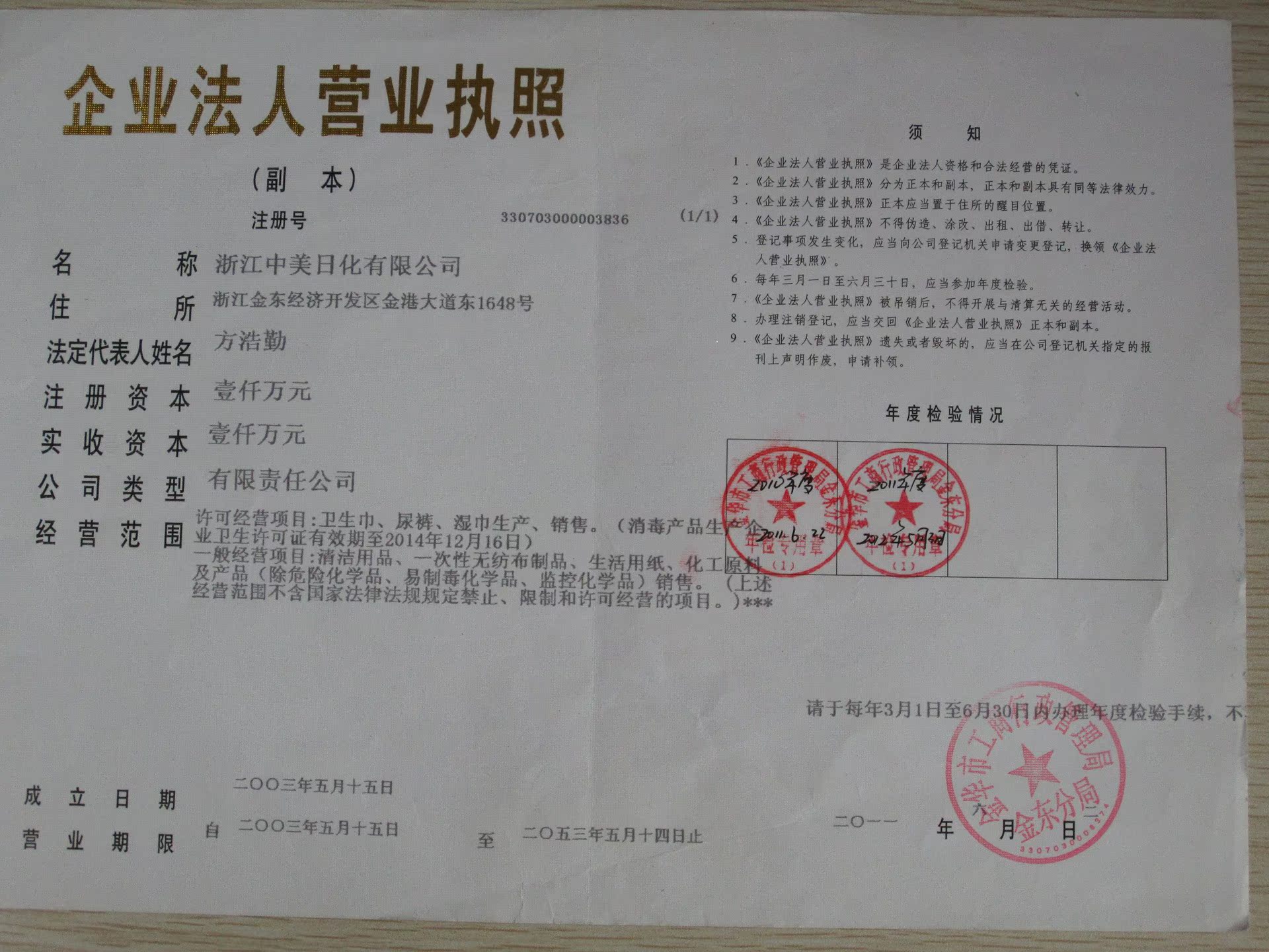 中美營業執照