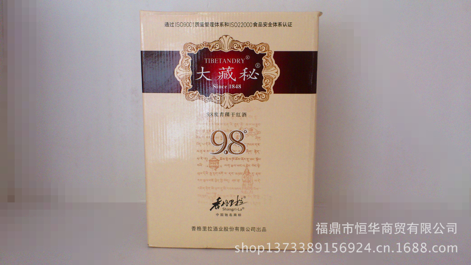 香格里拉葡萄酒大藏秘98度青稞干红750ml98度福鼎总经销