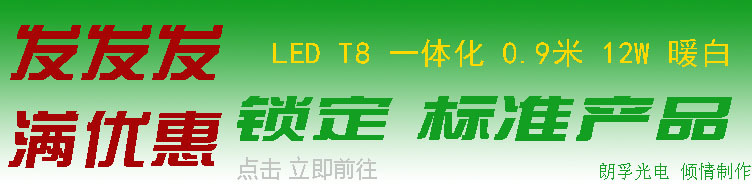 LED T8 一体化 0.9米 12W 暖白