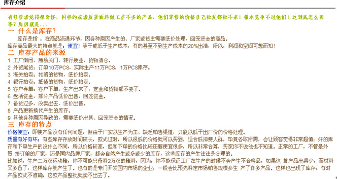 庫存介紹