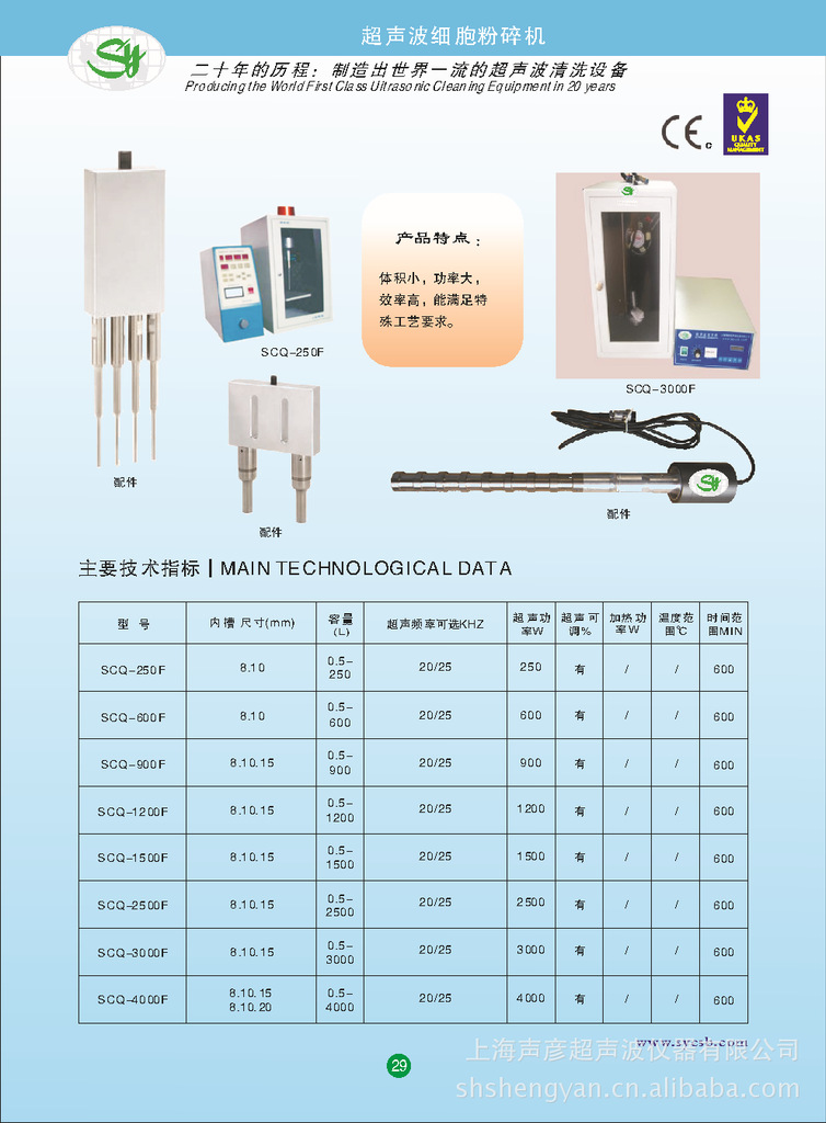 超声波细胞粉碎机