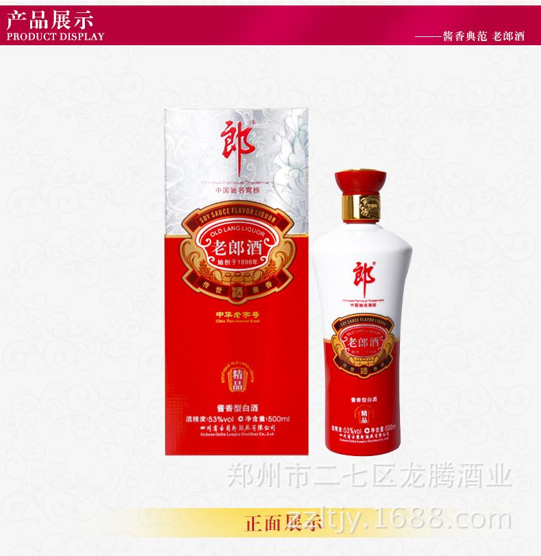 爆款白酒批发 正品【郎酒精品老郎酒】 郎牌特曲 1956郎酒 批发