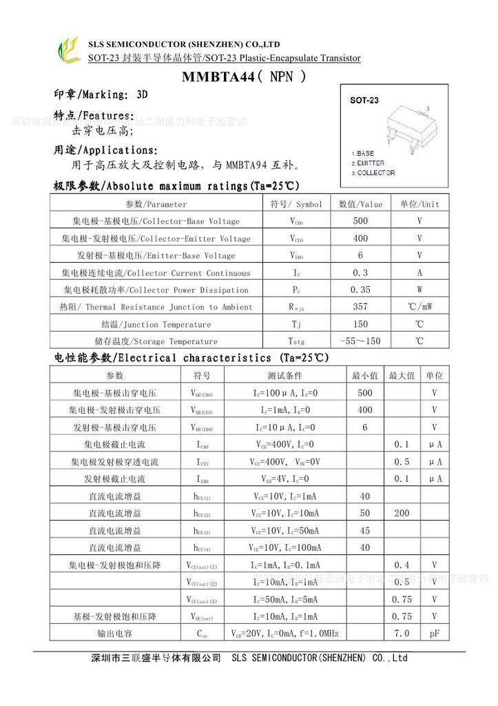 【【三联盛SLS贴片三极管】MMBTA44 高压放