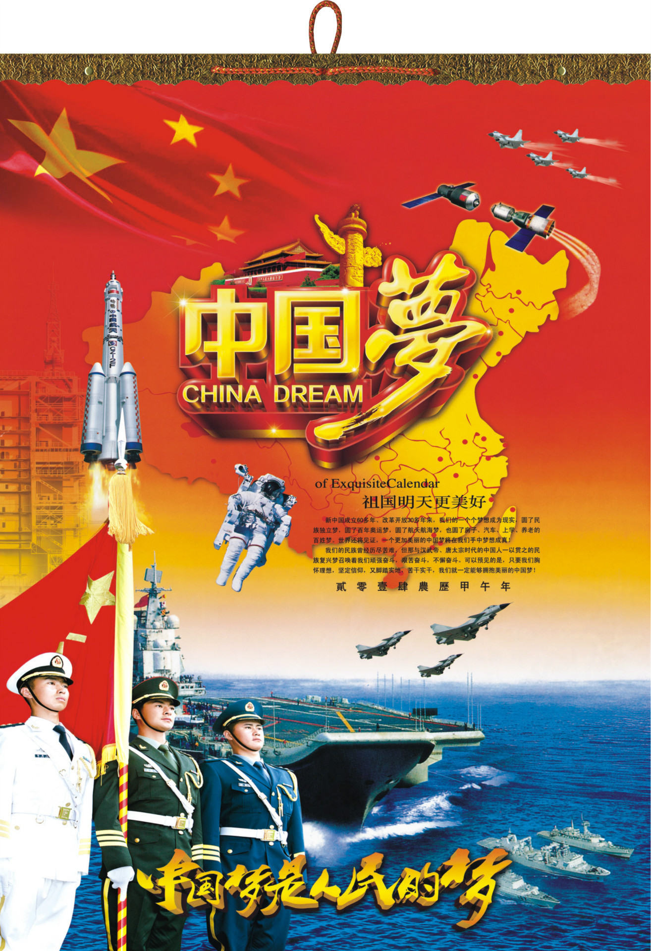中國夢