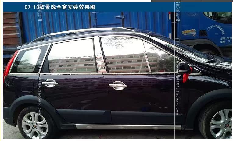 【08-14款东风景逸X5\/1.6SUV专用车窗饰条景