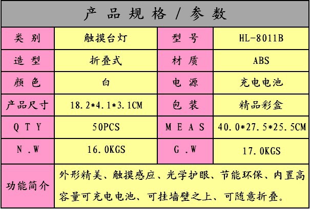 HL-8011B