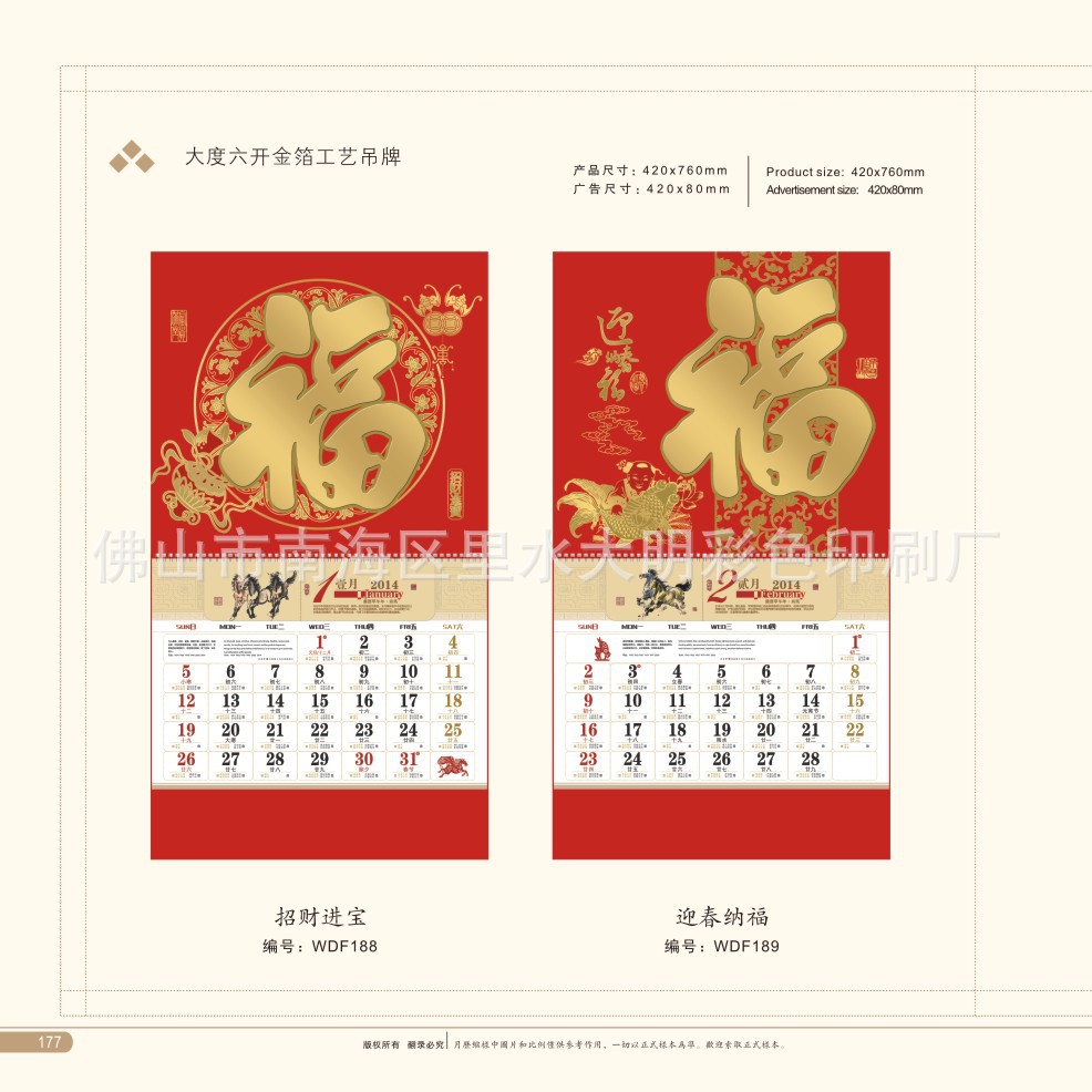 WDF188   招財進寶 WDF189   迎春納福