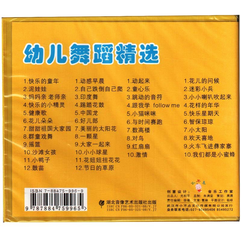 【小不点儿歌童谣舞蹈 幼儿舞蹈精选 儿童教育