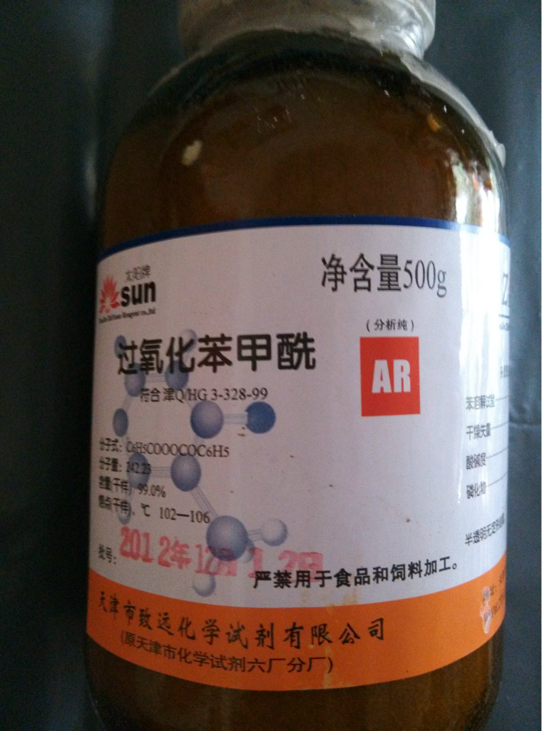 过氧化苯甲酰-求购玻璃钢2号固化剂过氧化苯甲